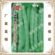 冯子龙种苗公司直售批零蔬菜种子 海南青选双青十二号玉豆(511)