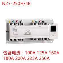 正泰双电源NZ7-250H/4B 100A 手自动切换电源 CB级 250A 正品