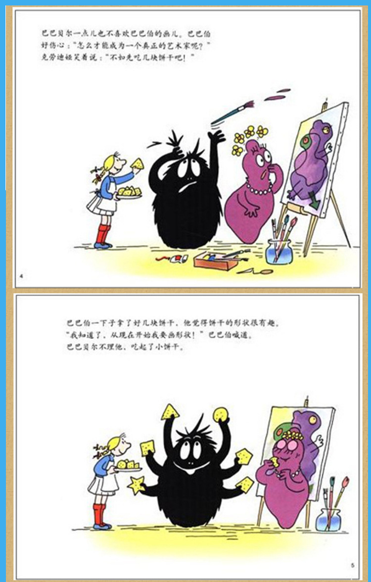 批发 巴巴爸爸认知故事系列绘本全套6册 巴巴爸爸的数字运动会