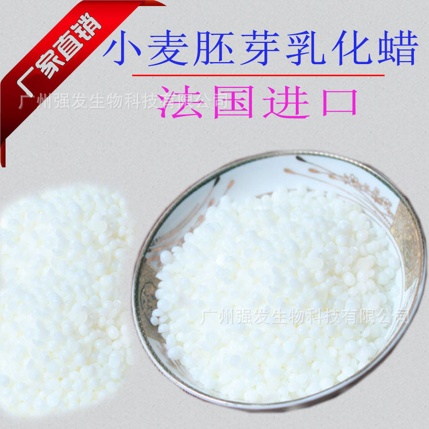 批发法国赛比克进口乳化蜡 天然小麦胚芽乳化剂 1kg起订