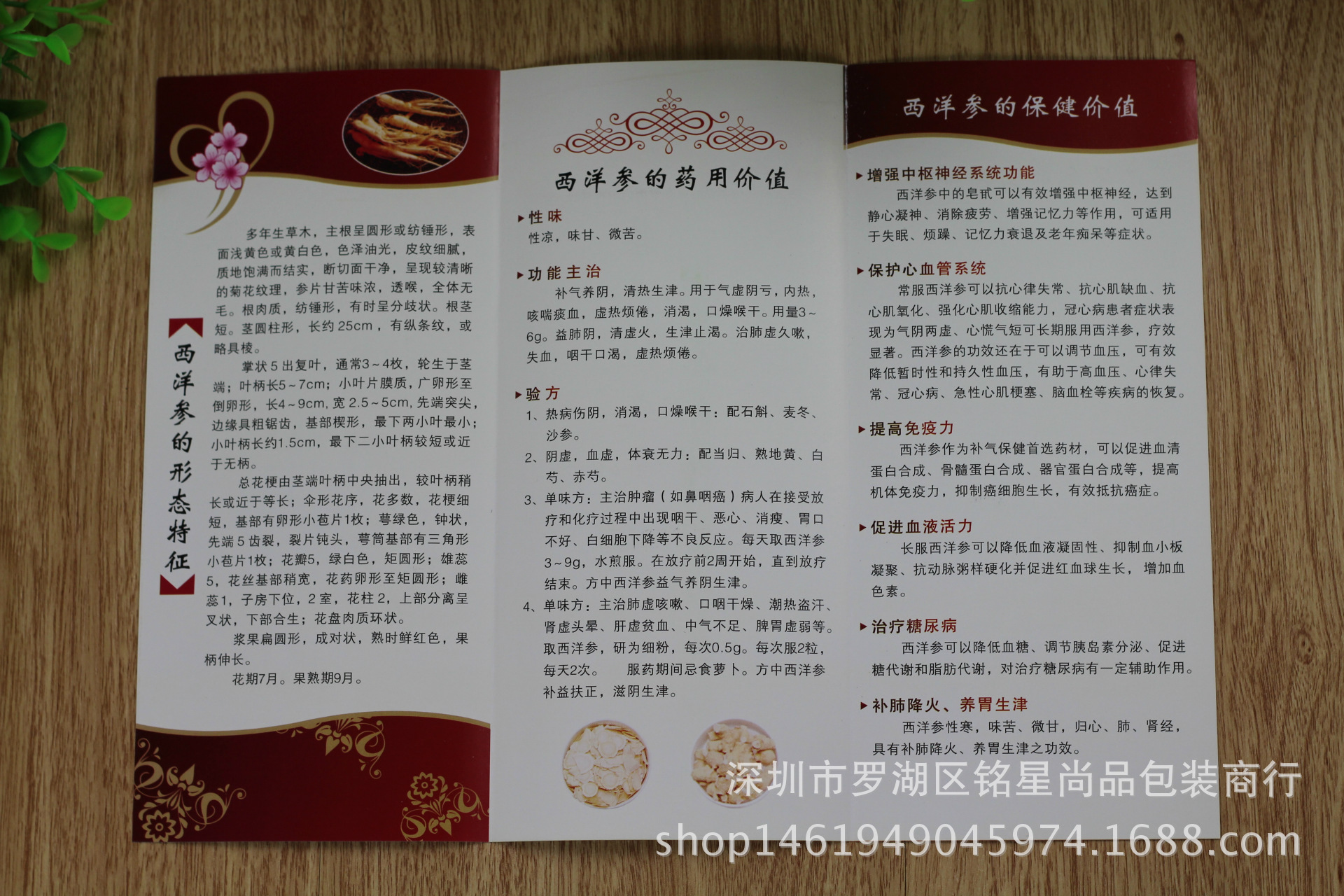 西洋参说明书/野生西洋参/西洋参宣传手册/吃法用法/单张/包装