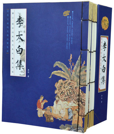 李太白集全集李白诗集原文注释题解诗解线装16开4册