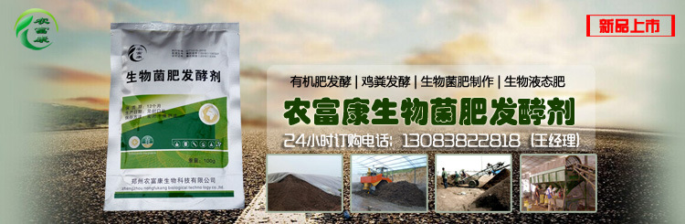 农富康生物菌肥发酵剂