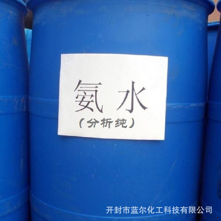 供应河南开封化学试剂分析纯ar氨水 25kg/桶 一桶代发