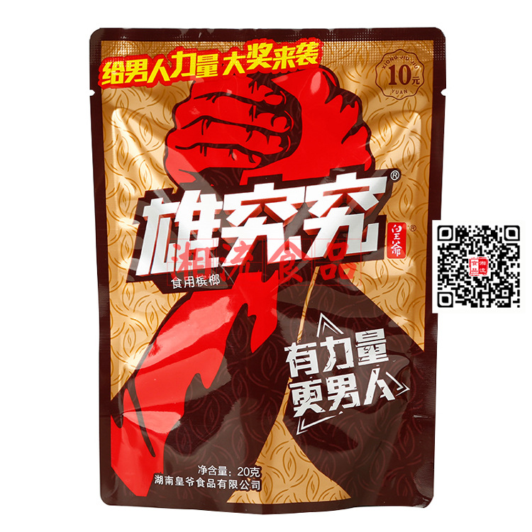 湖南**皇爷槟榔批发 雄赳赳雄究究槟榔10元装大量出褐色新