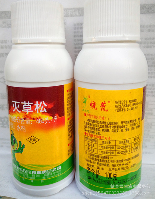 烧荒灭草松 花生大豆水稻小麦玉米阔叶杂草莎草 除草剂