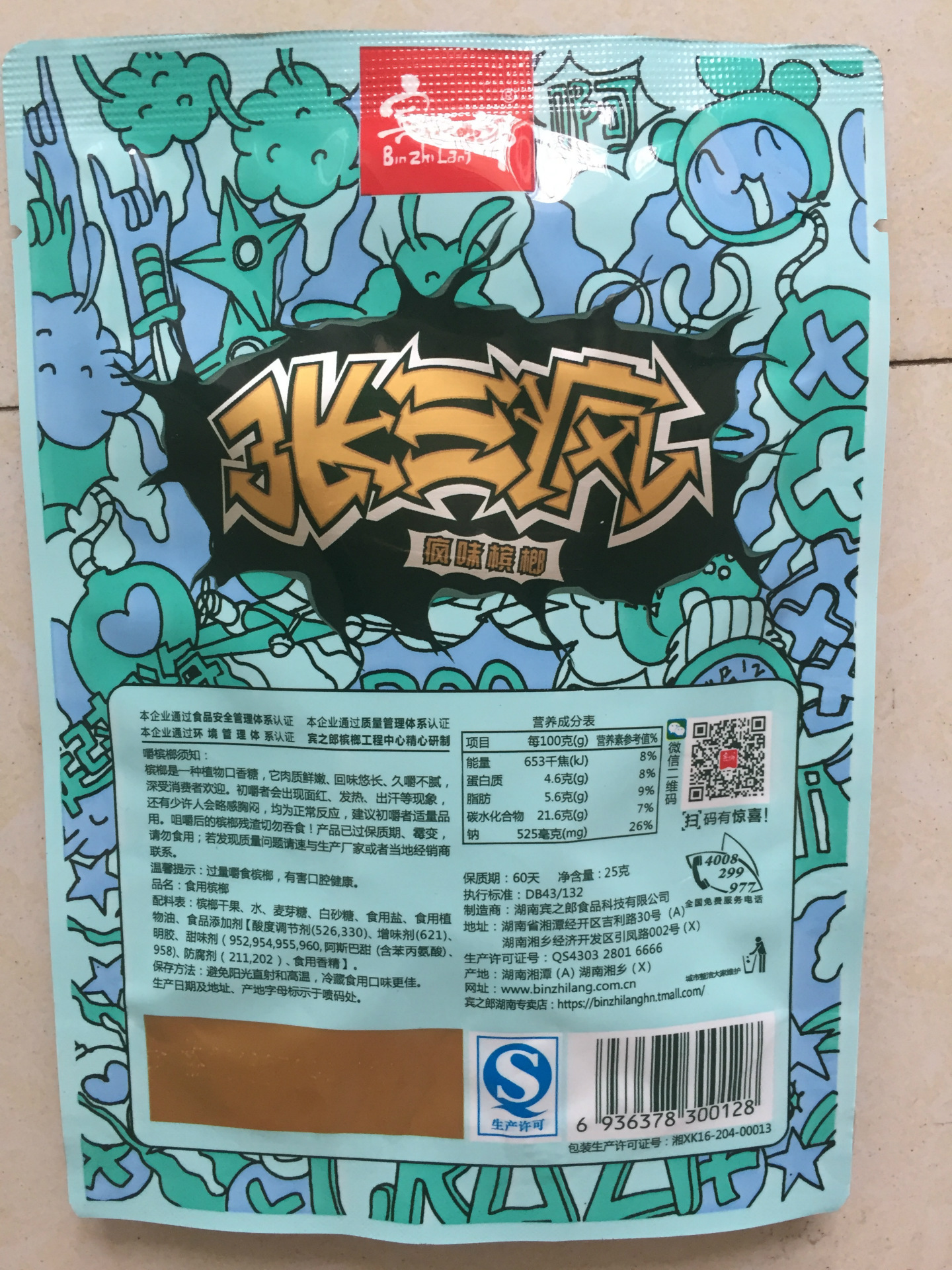 湖南特产 宾之郞 张三疯槟榔10元装25克 疯味冰榔批发特产包邮