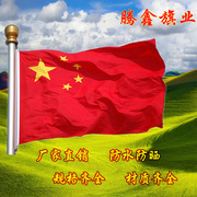旗帜生产厂家定制中国国旗纳米防水五星红旗定制旗帜队定做4号