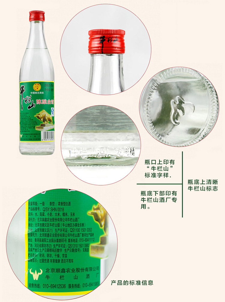 牛栏山陈酿42度白瓶 白牛二 北京二锅头42度500ml1.