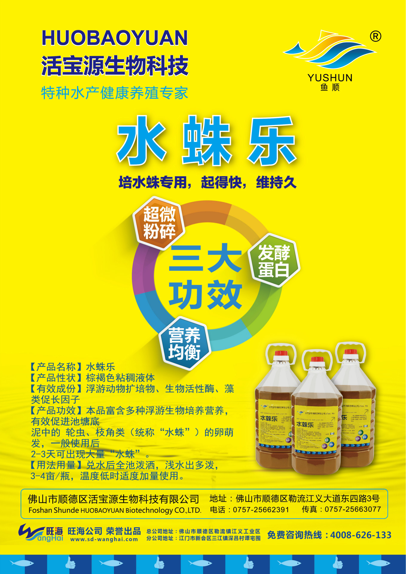 【水蛛饵料】旺海集团活宝源 水蛛乐 培水蛛专用 厂家直销批发