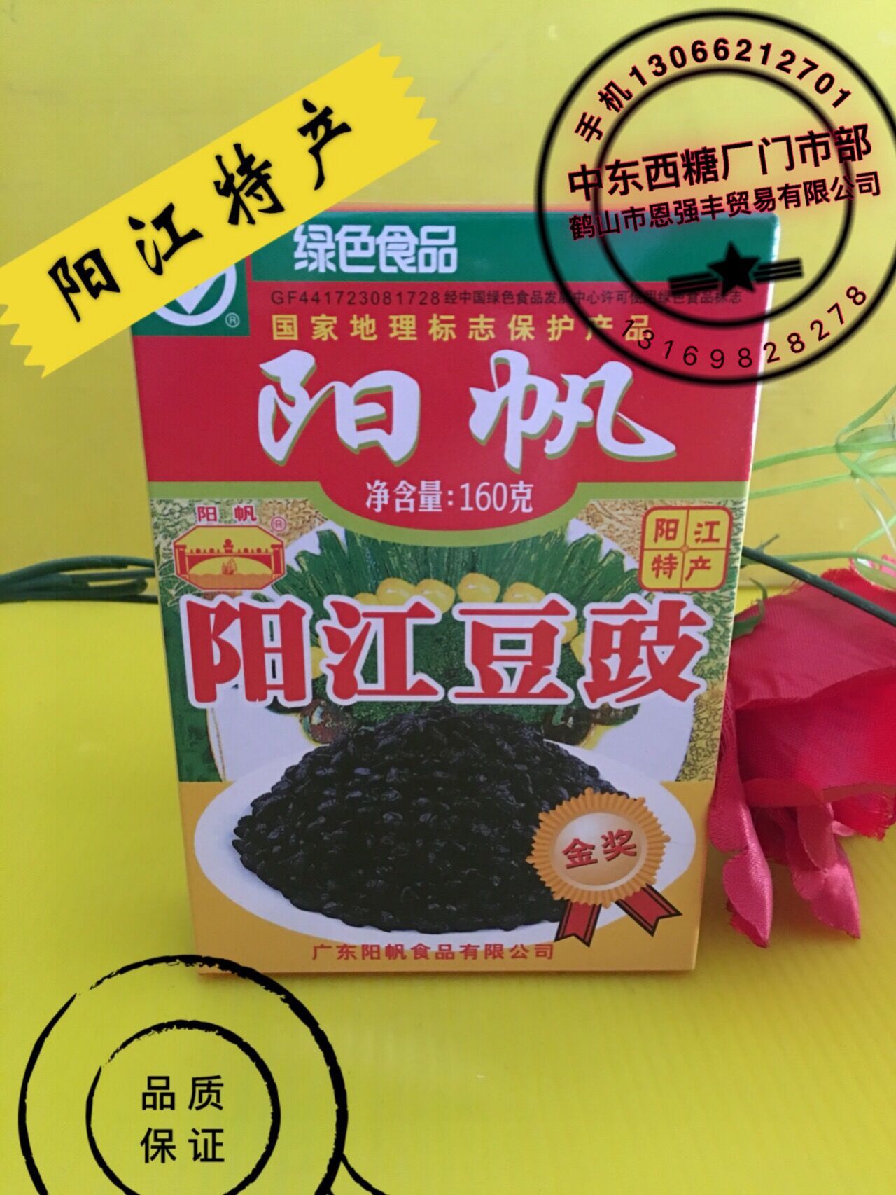 阳江特产阳帆牌阳江豆豉盒装160g调味料厨房调味品
