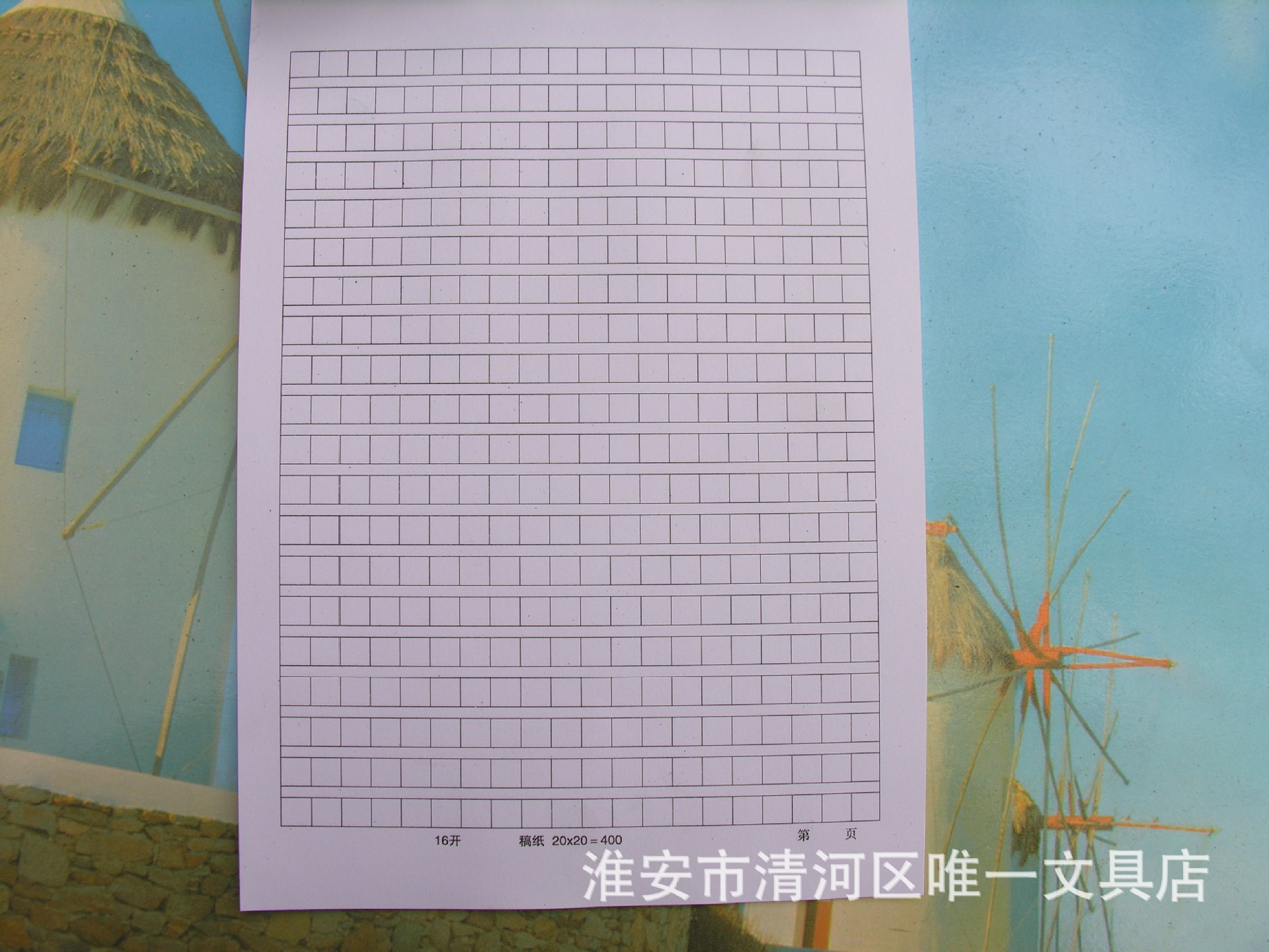 青竹林16k单线 双线 300格 400格稿纸 作文纸 信纸 报告纸