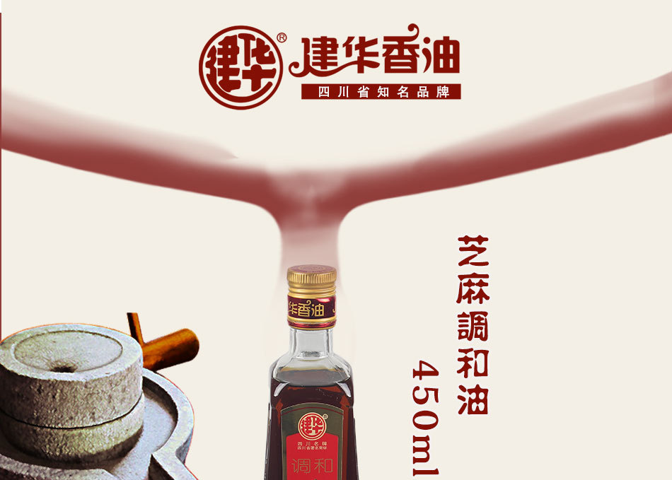 供应建华牌芝麻调和油450ml香油火锅油碟调味油