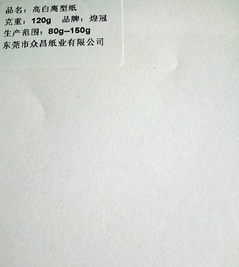 单面铜板高白超感纸米白超感纸