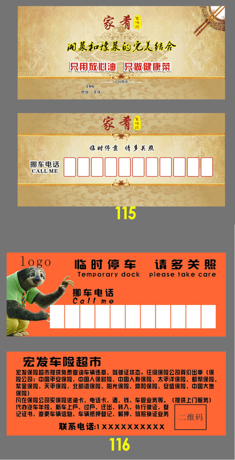 担保投资插车卡定做/插车卡设计印刷/挪车卡定做/临时停车卡制作