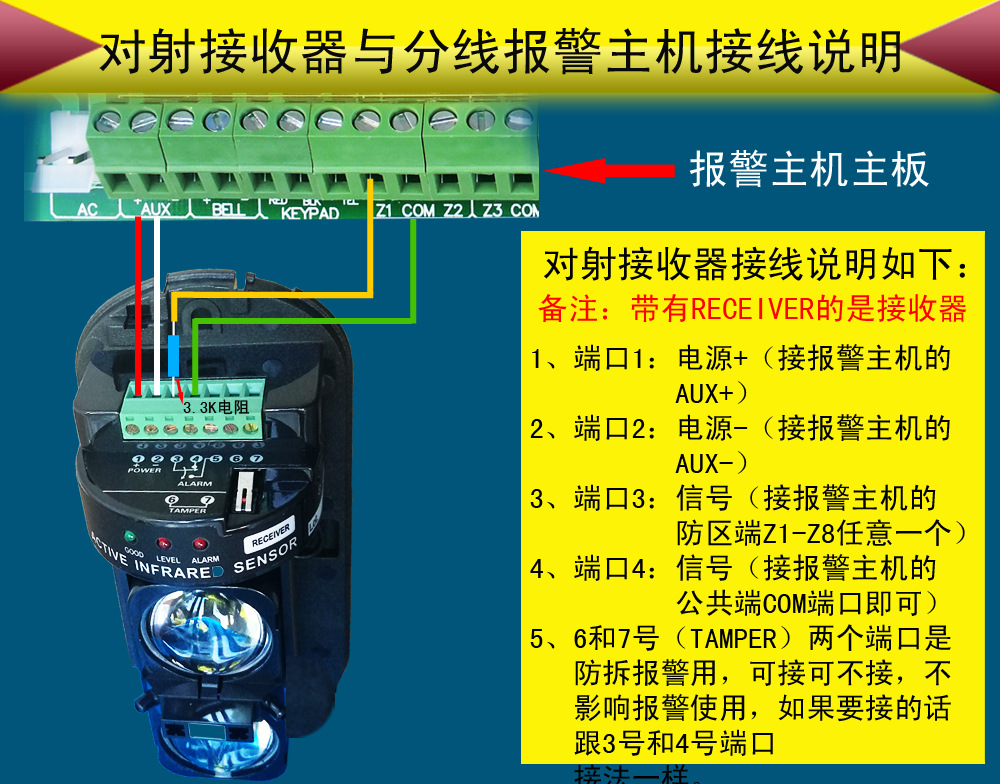 红外报警器接线图图片