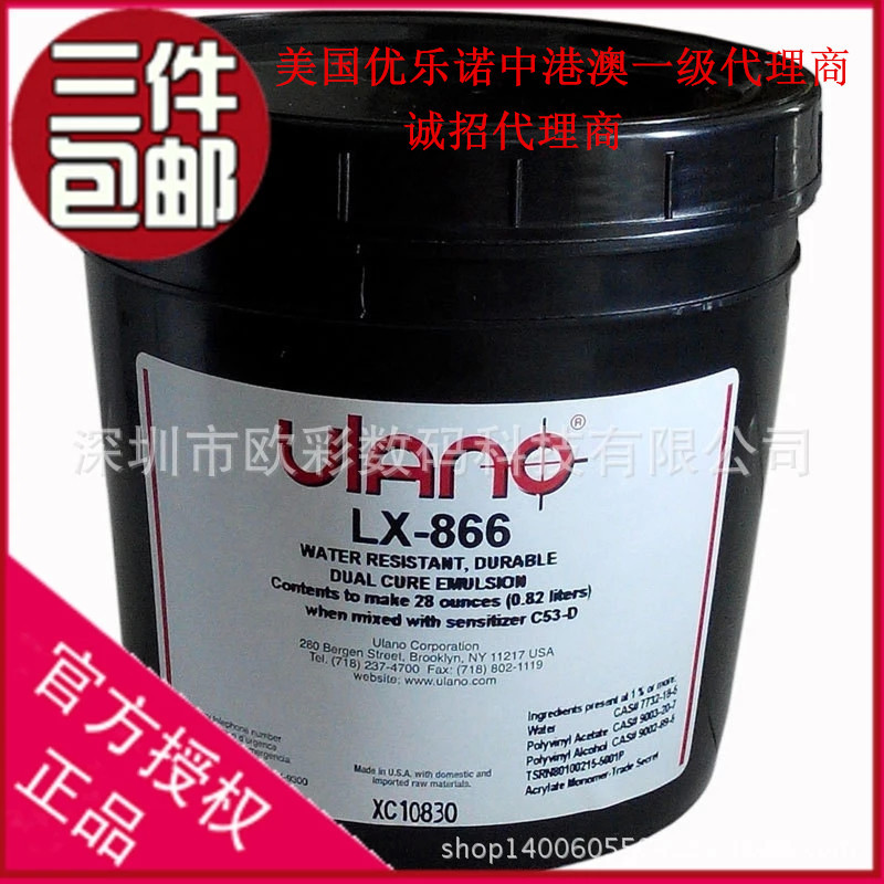 优乐诺耐水耐油感光胶866966抗潮不沾版耐印率高厂家一件代发