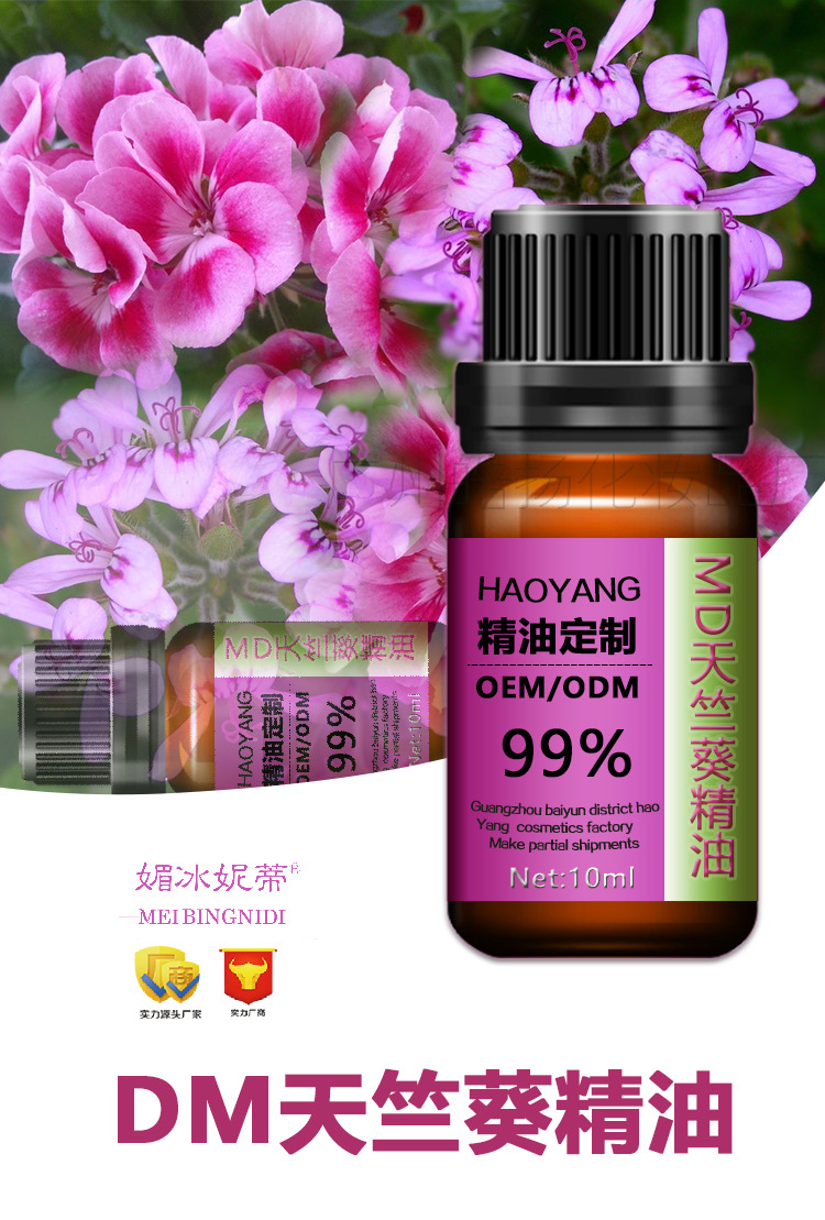 天竺葵单方精油10ml 补水控油收敛毛孔提拉紧致oem代加工贴牌批发
