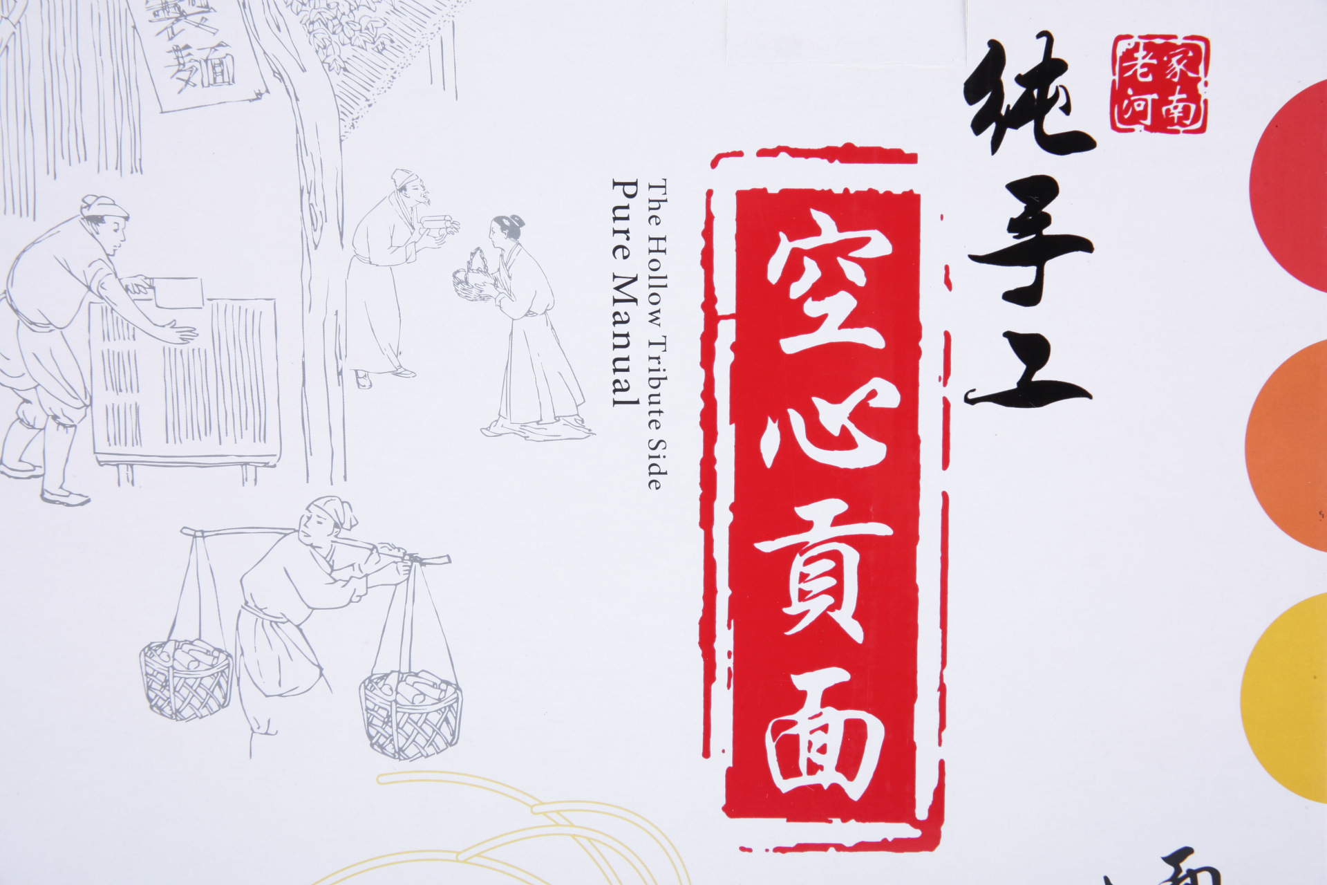 河南特产 固始面条 纯手工空心贡面 手工挂面 - 中国进口食品批发交易