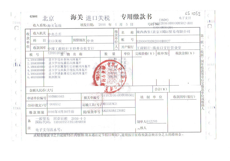 意大利进口食品圣卡罗香辣番茄青柠红胡椒薄荷黄芥橙皮风味薯片