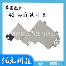 4Swifi铁片盖板 适用于iphone4s wifi信号线固定 天线铁片