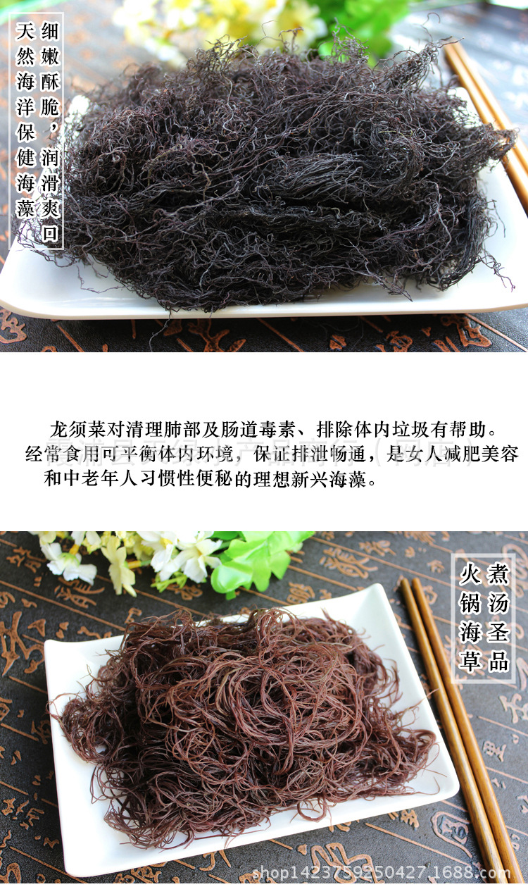 日晒龙须菜海草干货500g海发菜绿海藻石花菜凉拌海菜火锅食材包邮