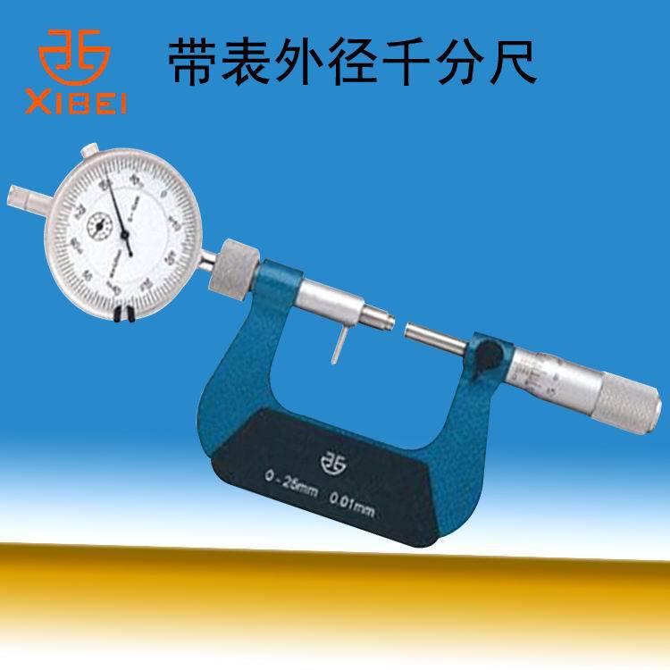 批发:青海量具刃具(青量)204-01-010带表外径千分尺0-25一级代理