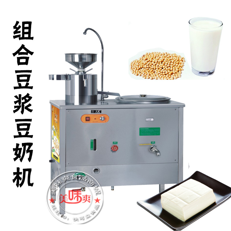 商用豆浆机 供应厂家直销豆奶机 豆浆组合机 磨煮一体机
