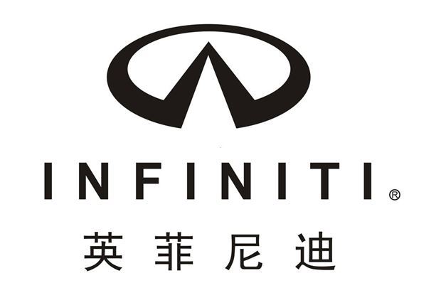 英菲尼迪