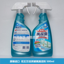 香港进口 正品 万洁灵玻璃清洁剂 喷装 500ml