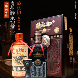贵州赖永初酒业 53度赖永初酒 五十年典藏 500ml  酱香型白酒正品