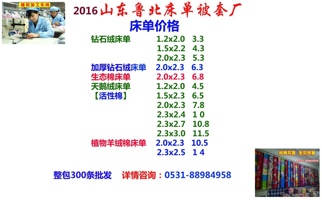 床单批发最便宜的地方