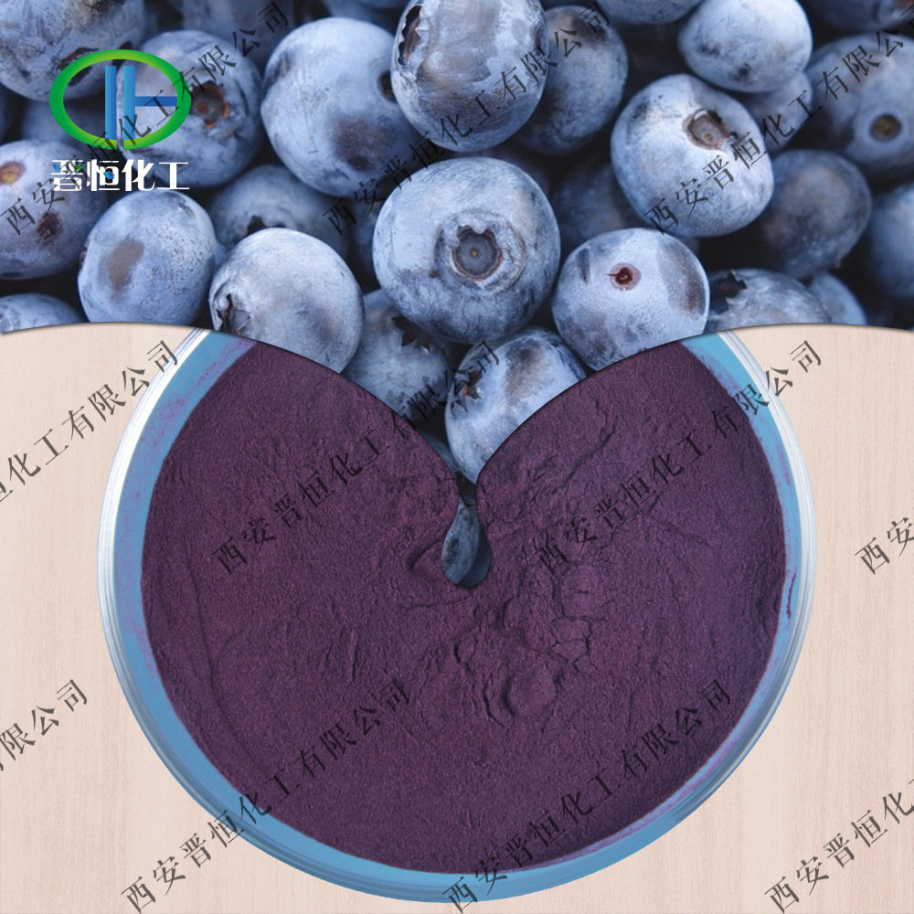 蓝莓花青素30:1蓝莓提取物 实力工厂 现货供应 蓝莓萃取 量大从优