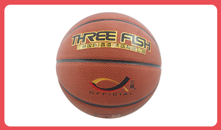 三鱼比赛训练篮球 水泥地室内室外弹性好