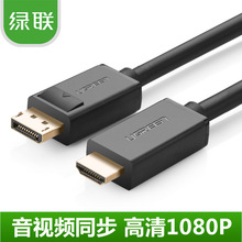 绿联Displayport转hdmi线 dp转hdmi线DP to HDMI转接连接线2-5米8