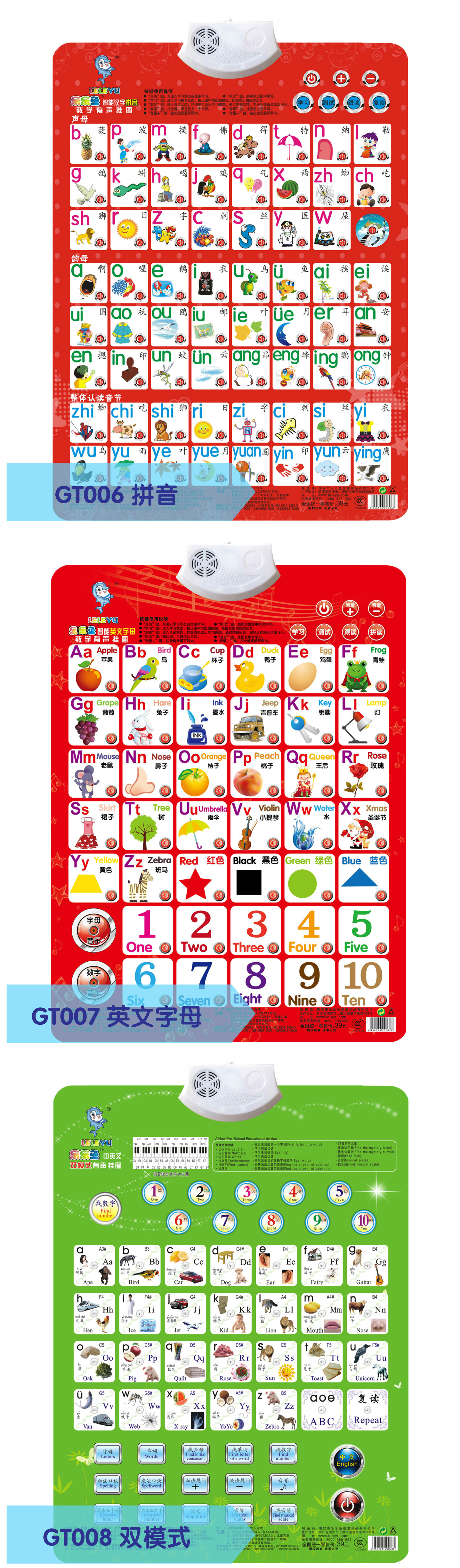 包邮 乐乐鱼正品 儿童早教益智有声挂图 发音 发声凸凹挂图 - 玩具批