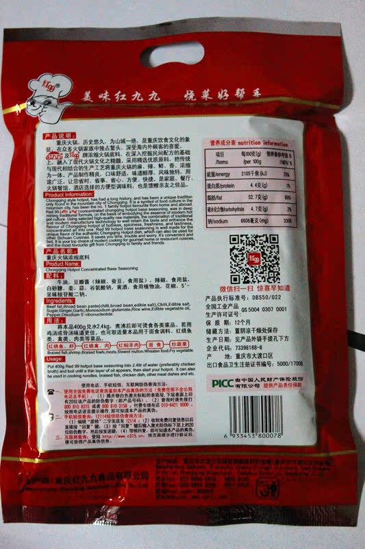 全亿购 厂家直销 重庆红99火锅底料 火锅调味品 红九九 400g