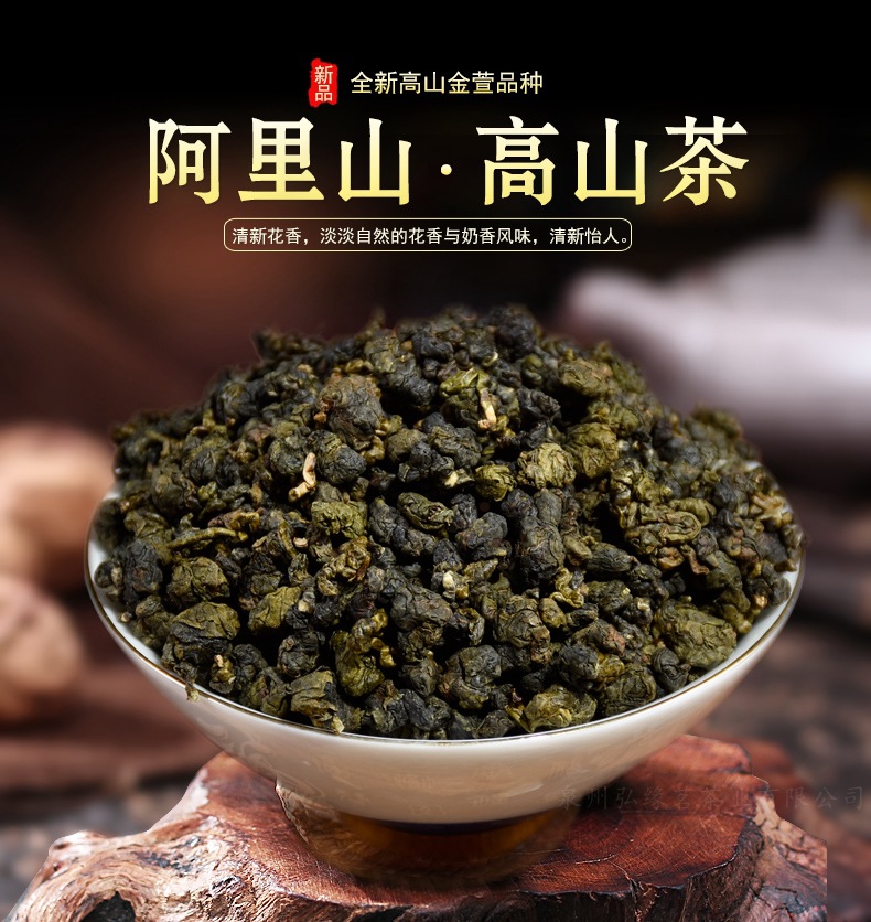 台湾冻顶乌龙茶 台湾高山茶 优雅花香型250克装散装批发