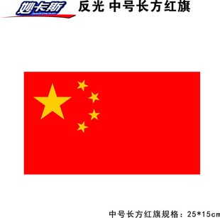 中国红旗