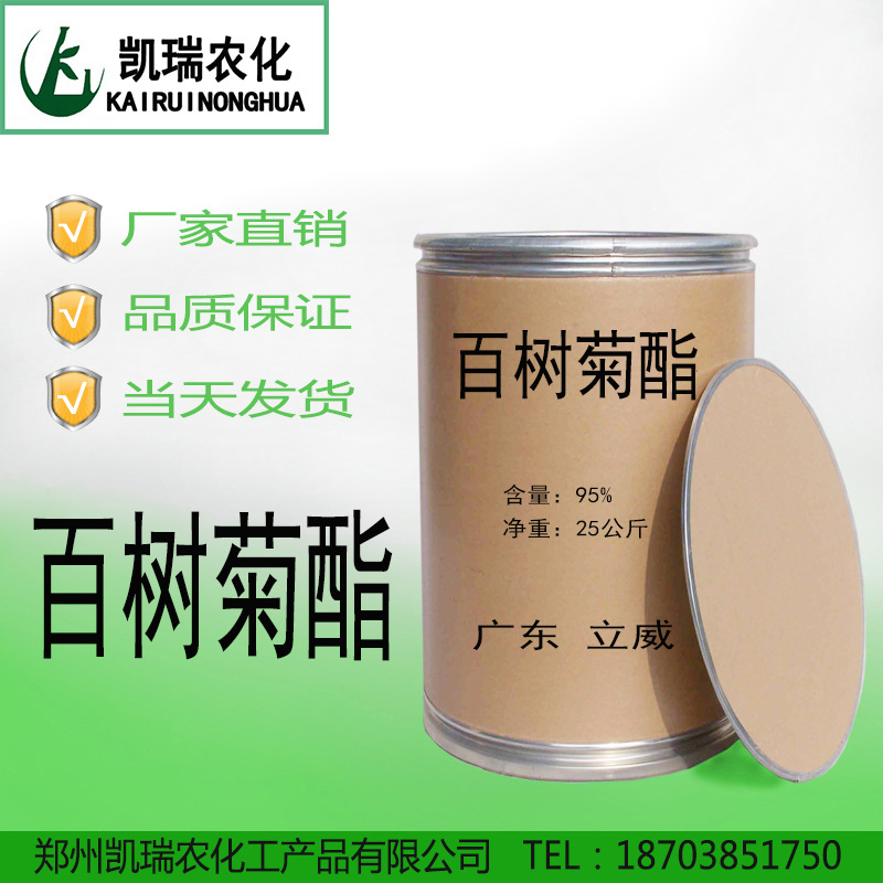 93百树菊酯厂家批发价格厂家批发原药杀虫剂菊酯类杀虫剂