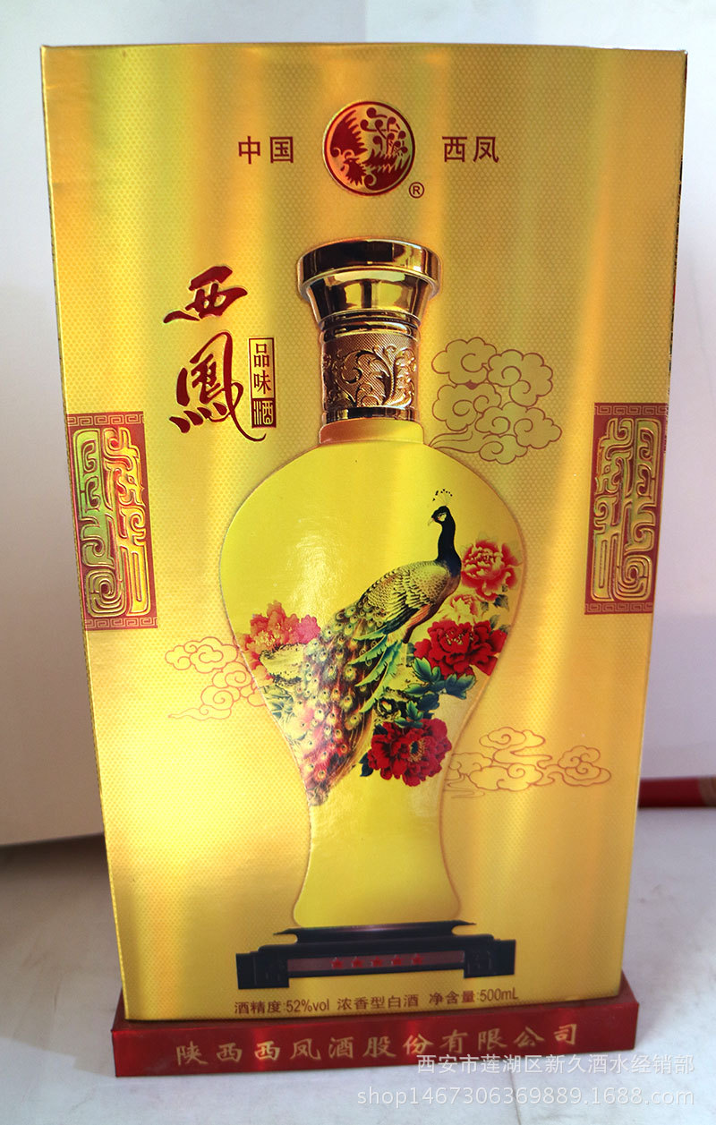 陕西名酒批发 西凤品味酒黄瓶52度500ml浓香型白酒 质量保证