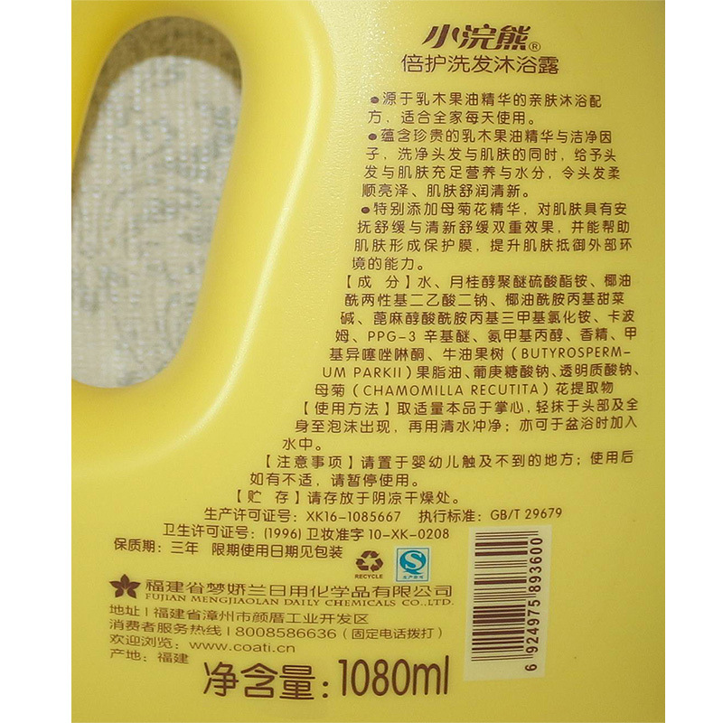 小浣熊倍护洗发沐浴露1080ml家庭装**批发代发