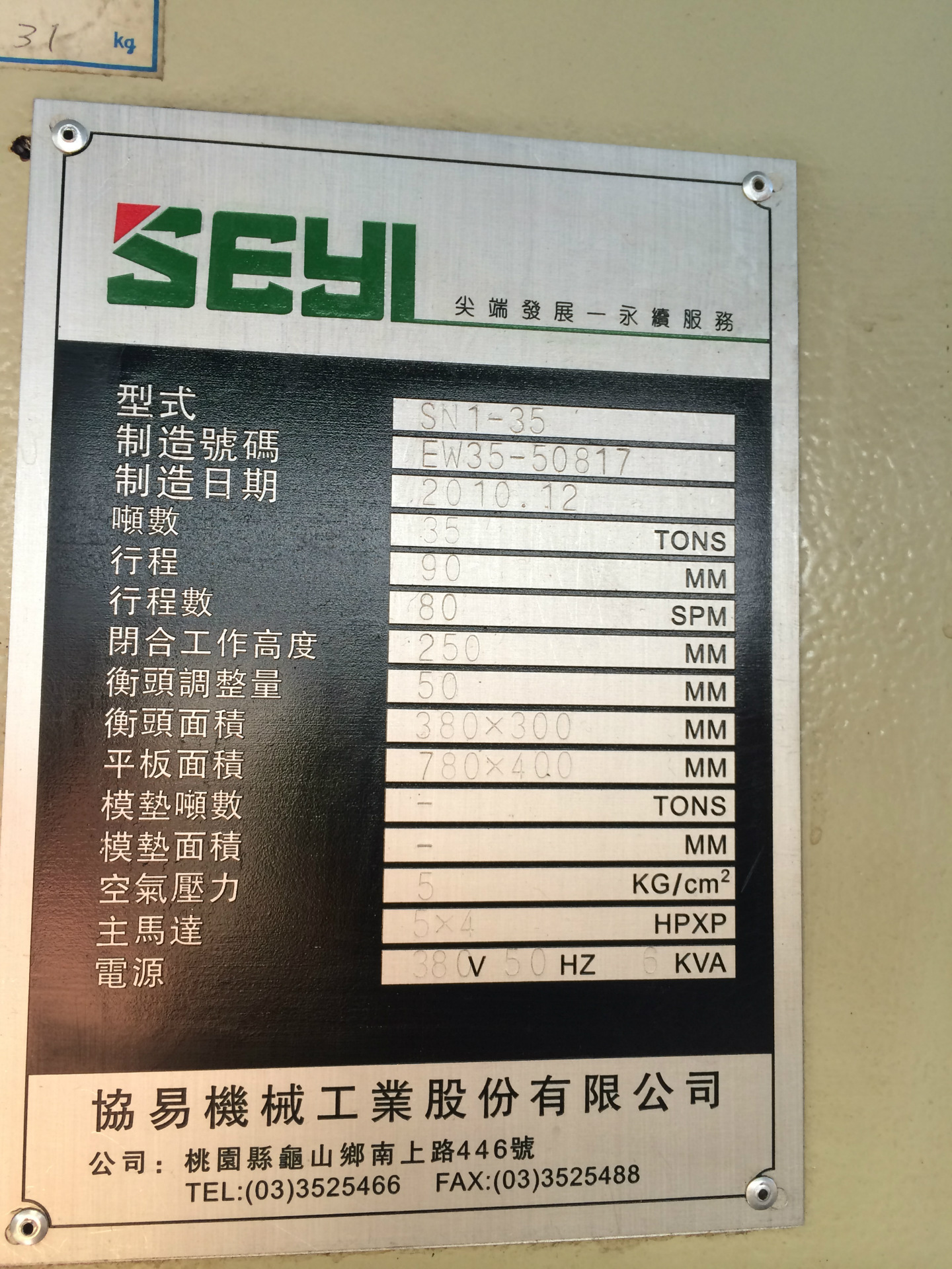 二手冲床 35吨台湾冲床二手 35t协易冲床 sn1-35 协易二手冲床