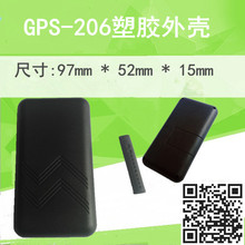 供应GT206GPS塑胶外壳 GPS跟踪器外壳  定位器塑胶外壳