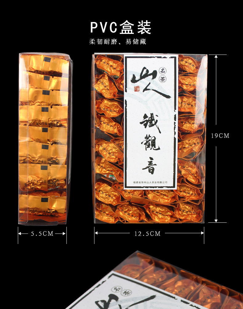 山人名茶 春茶 安溪铁观音浓香型 乌龙茶 pvc装批发厂家直销