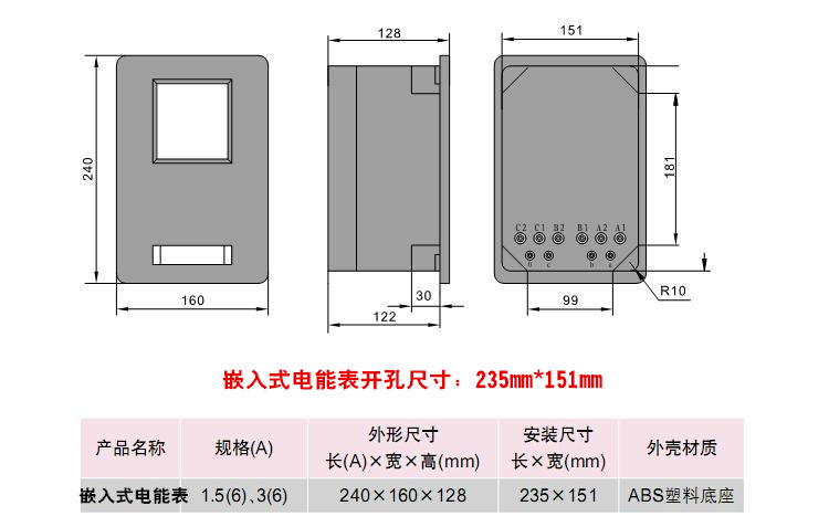 嵌入式电能表尺寸图