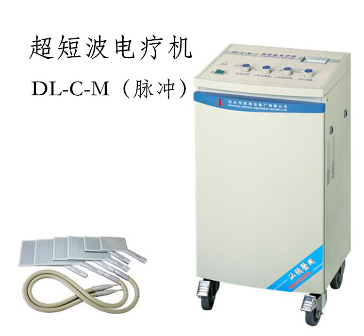 正品 达佳牌 超短波电疗机治疗仪理疗仪 dl-c-m 硅胶带脉冲