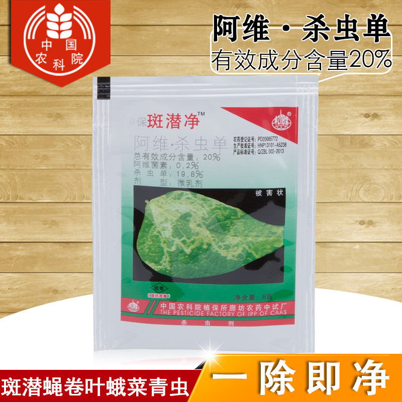 农药杀虫剂 斑潜净20%阿维菌素杀虫单 防治斑潜蝇潜叶蝇8克360袋
