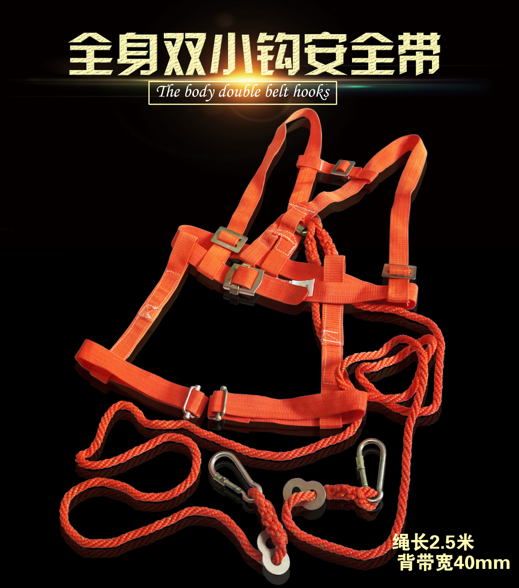 高空双挂钩安全带五点式防坠落安全带安全绳