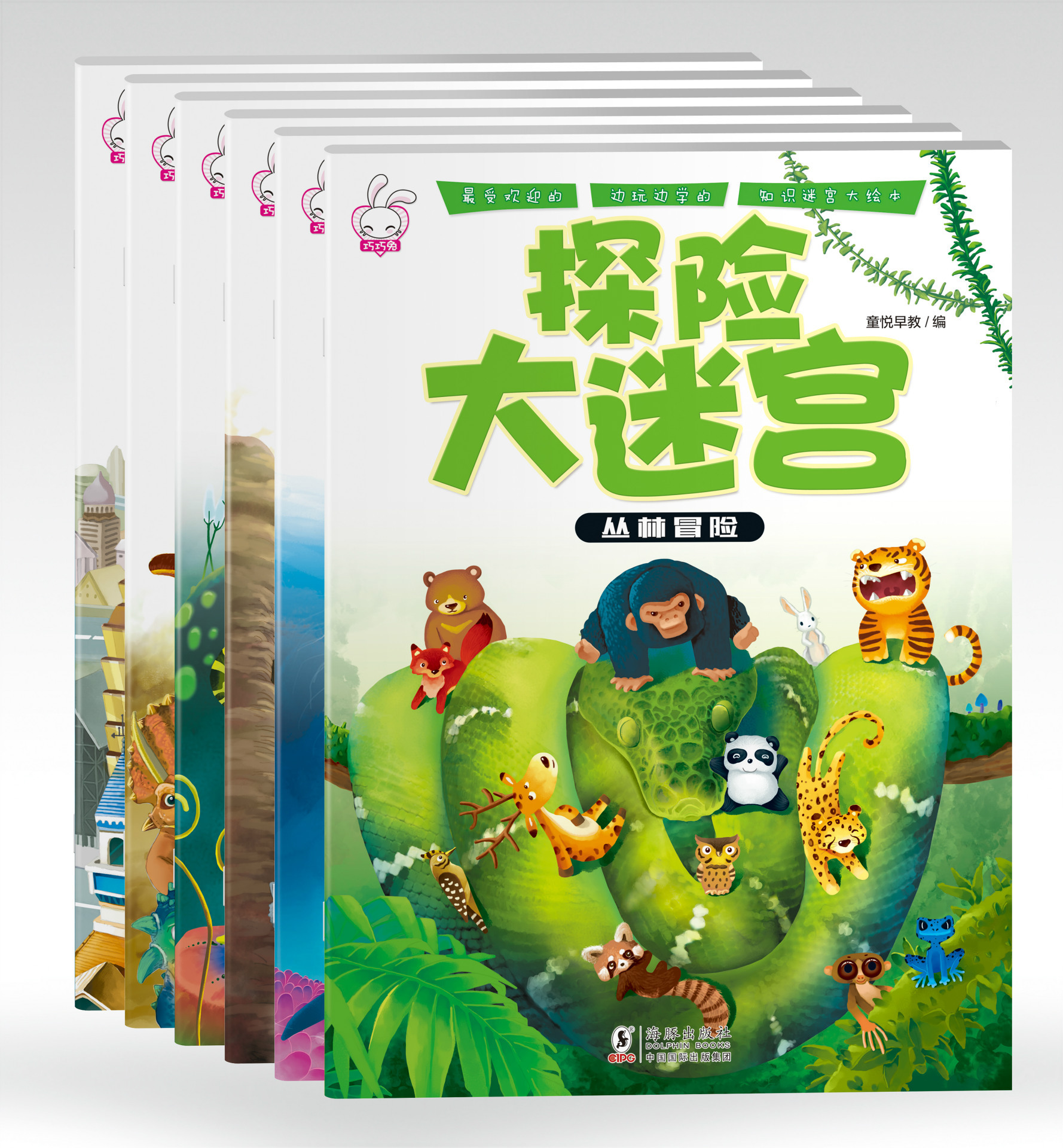 正版探险大迷宫走迷宫迷宫智力开发 游戏儿童书籍图书批发